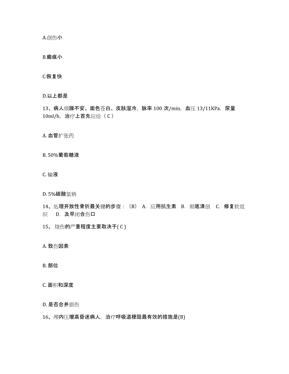 备考2025安徽省合肥市第二人民医院护士招聘能力测试试卷A卷附答案_第4页