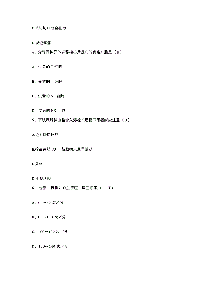 备考2025北京市海淀区甘家口医院护士招聘考前冲刺试卷B卷含答案_第2页