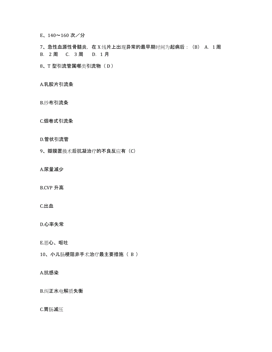 备考2025北京市海淀区甘家口医院护士招聘考前冲刺试卷B卷含答案_第3页