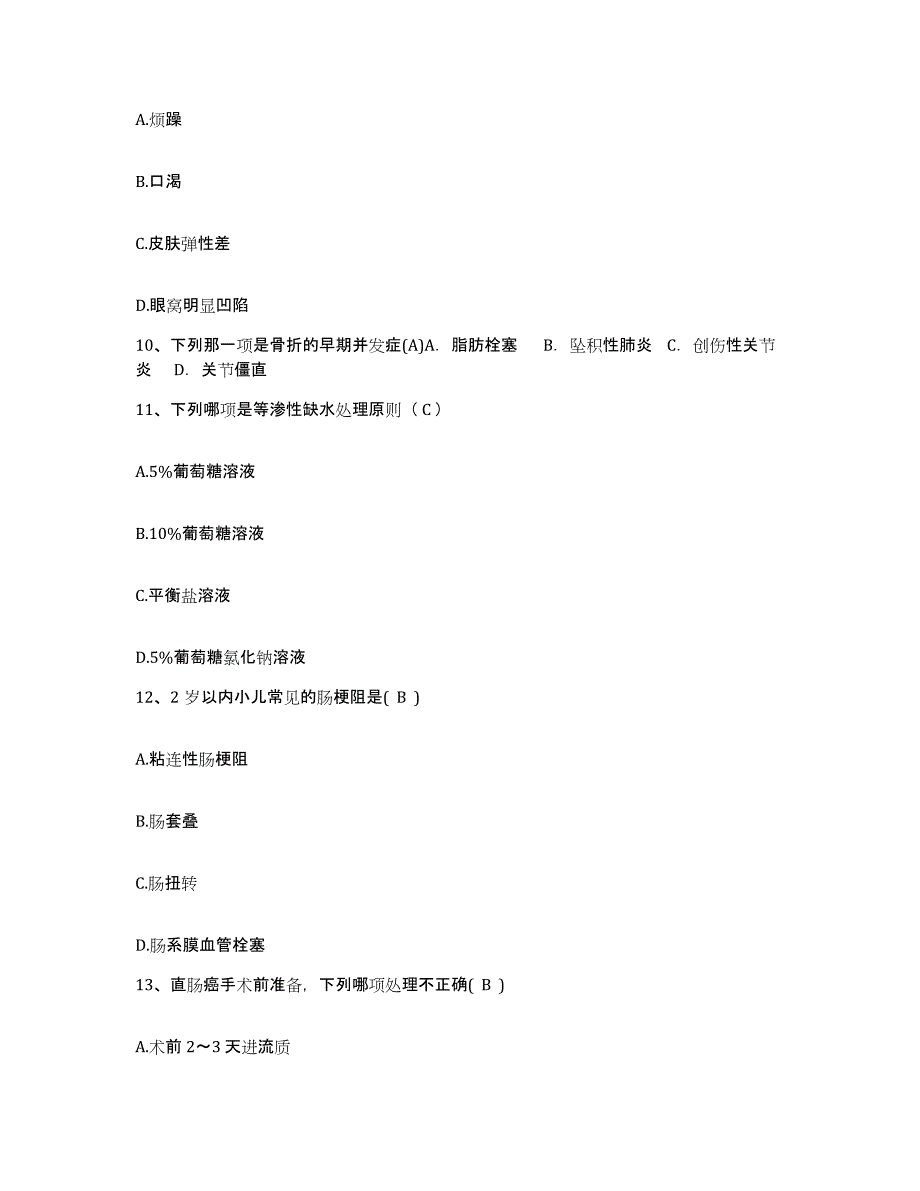 备考2025北京市朝阳区三间房医院护士招聘通关题库(附答案)_第3页