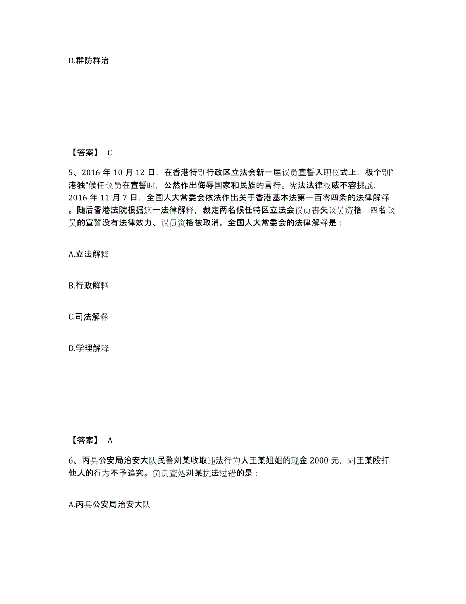 备考2025河南省开封市杞县公安警务辅助人员招聘测试卷(含答案)_第3页