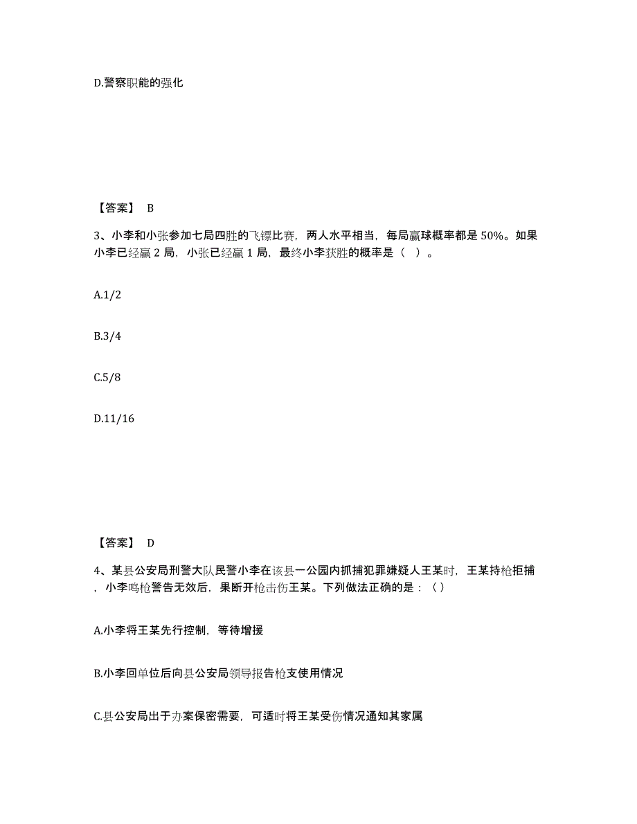 备考2025重庆市县巫山县公安警务辅助人员招聘题库检测试卷A卷附答案_第2页