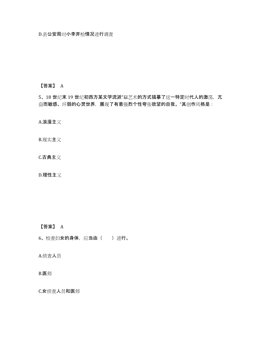 备考2025重庆市县巫山县公安警务辅助人员招聘题库检测试卷A卷附答案_第3页