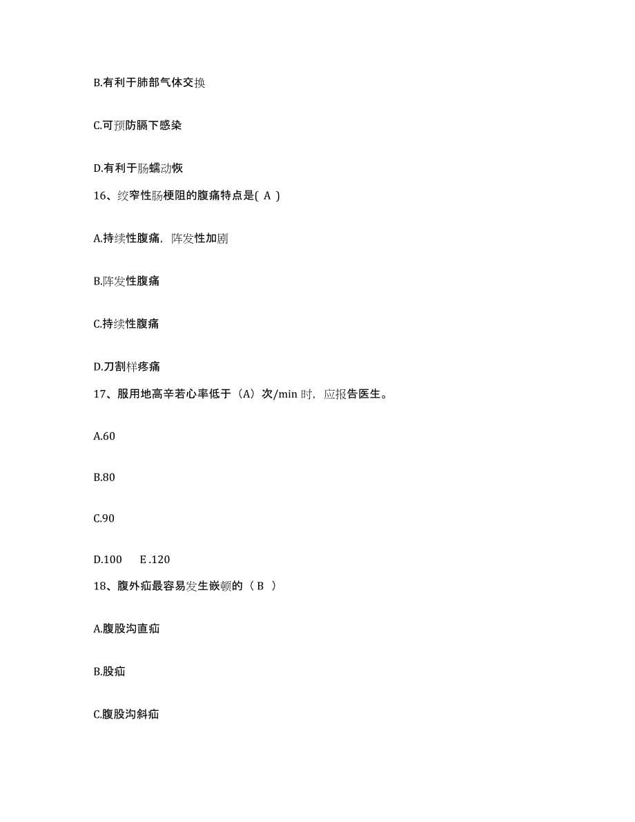 备考2025安徽省铜陵县人民医院护士招聘考前练习题及答案_第5页