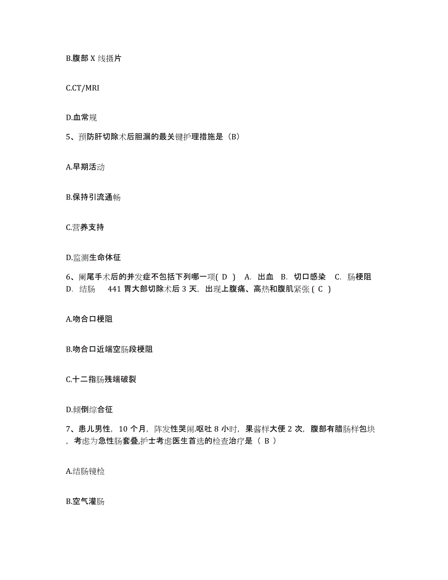 备考2025北京市结核病医院护士招聘通关提分题库(考点梳理)_第2页