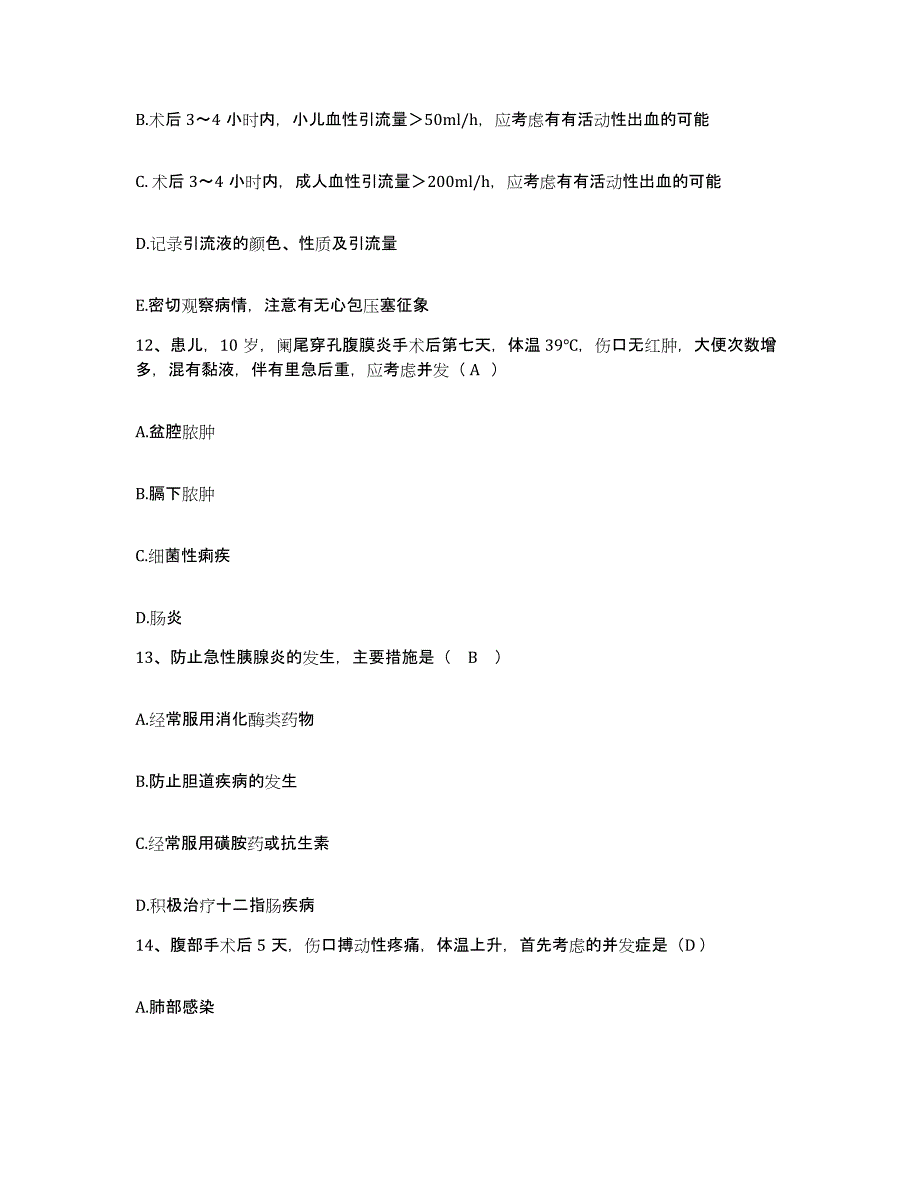 备考2025安徽省合肥市合肥铁路医院护士招聘综合检测试卷A卷含答案_第4页