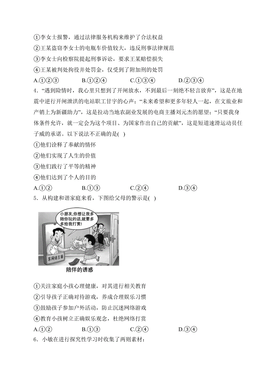 湖南省永州市道县2024届九年级年级下学期4月期中考试道德与法治试卷(含答案)_第2页