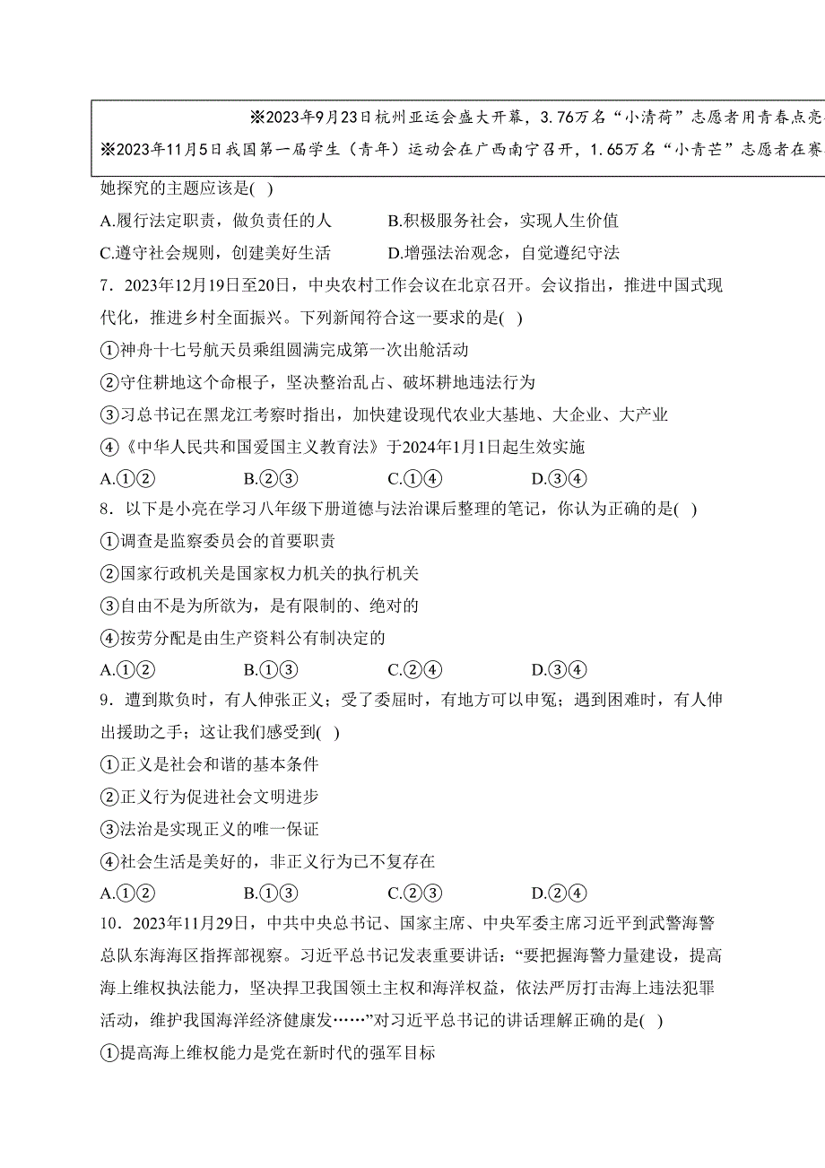 湖南省永州市道县2024届九年级年级下学期4月期中考试道德与法治试卷(含答案)_第3页