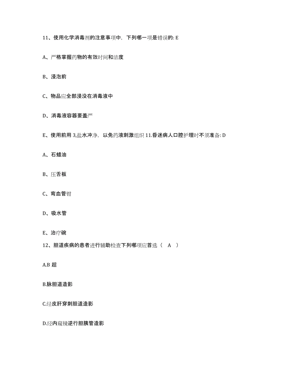 备考2025安徽省凤阳县第一人民医院护士招聘能力测试试卷B卷附答案_第4页