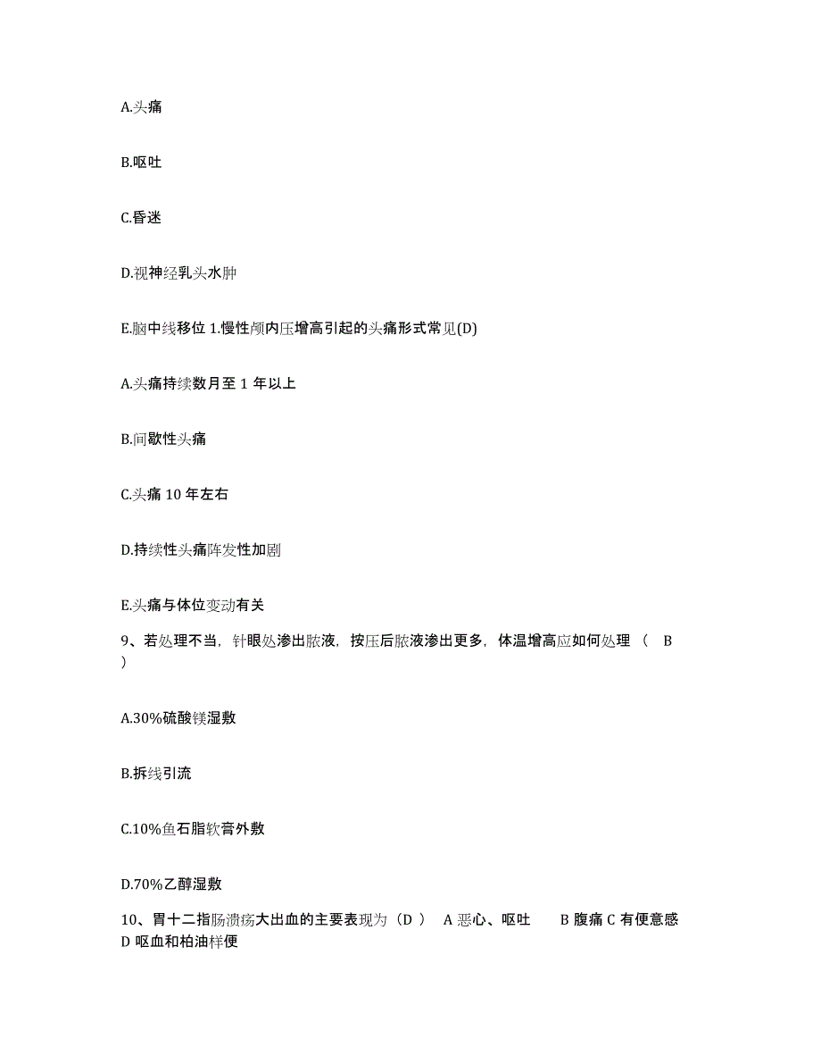 备考2025内蒙古乌审旗图克苏木中心医院护士招聘能力测试试卷B卷附答案_第3页