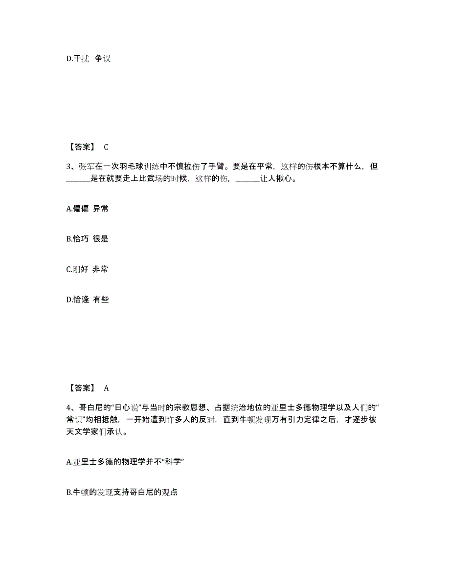 备考2025河南省新乡市长垣县公安警务辅助人员招聘题库与答案_第2页