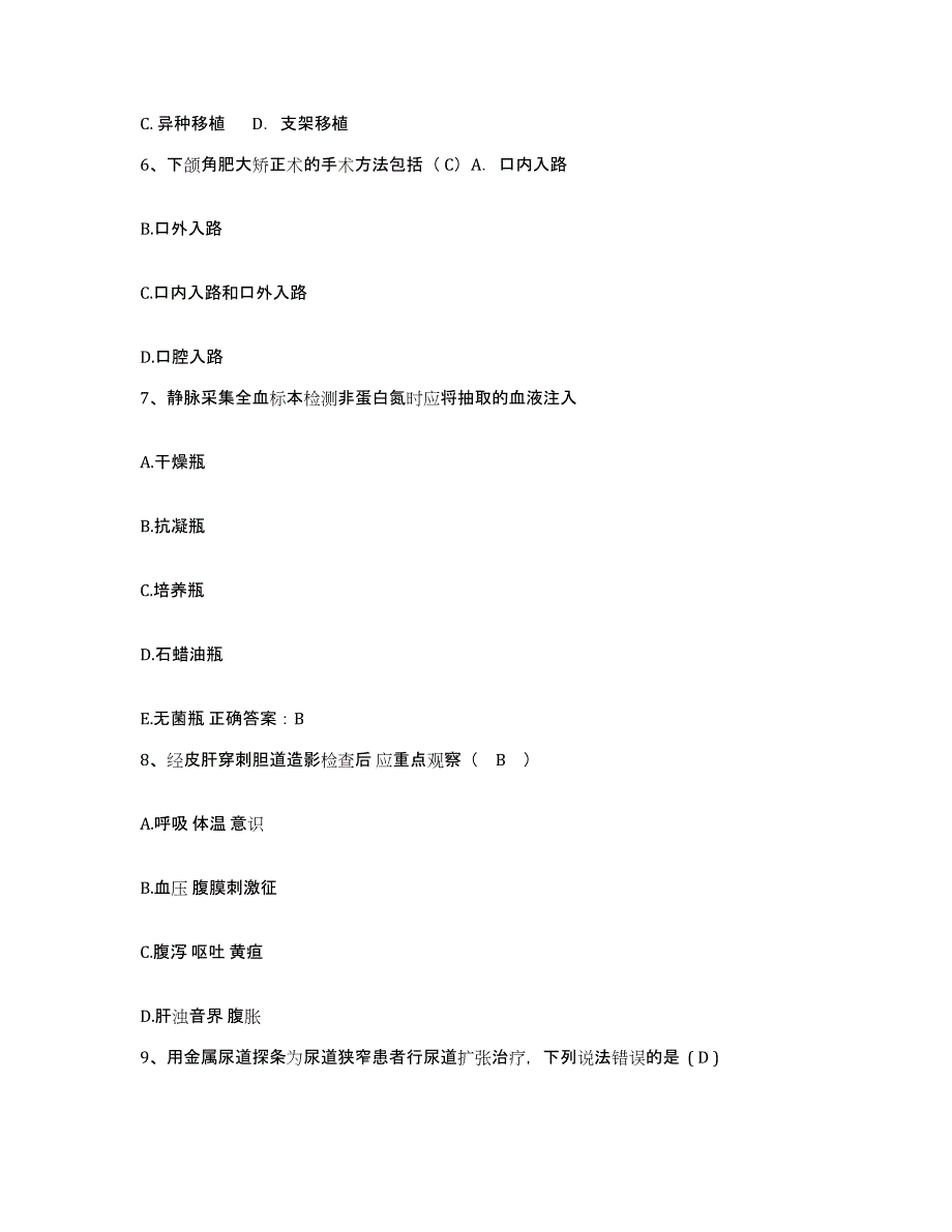 备考2025安徽省铜陵市第三人民医院护士招聘模拟试题（含答案）_第2页