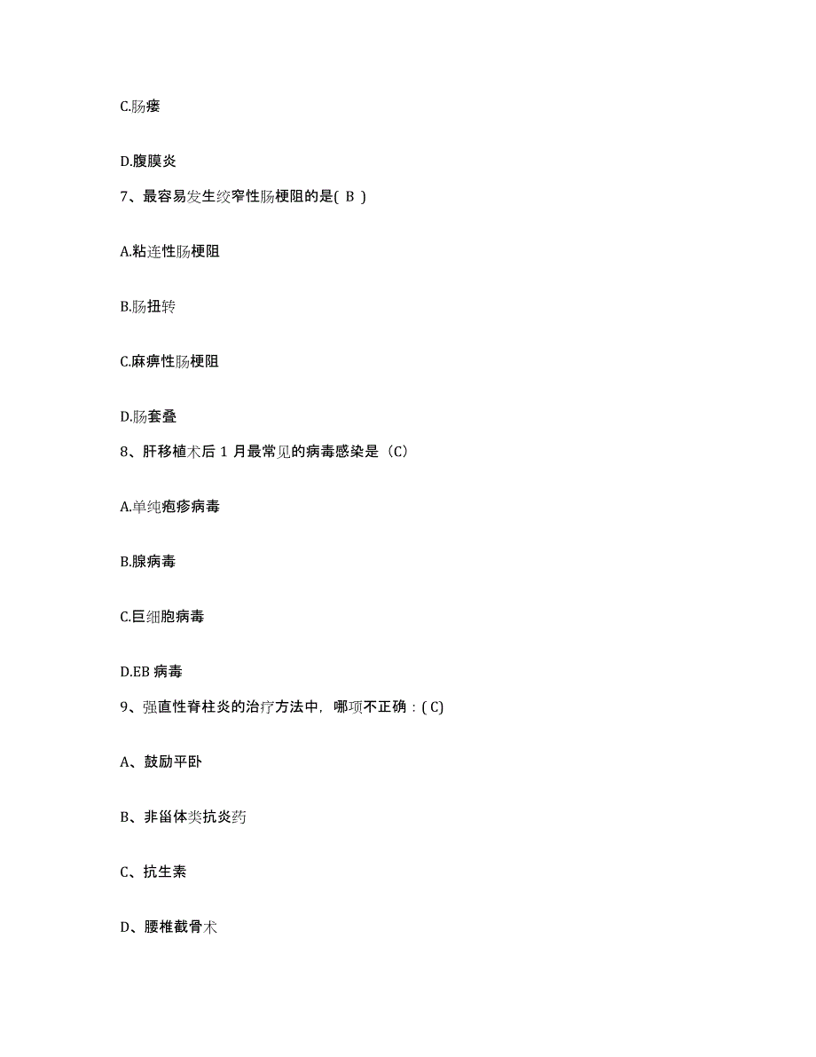 备考2025安徽省芜湖市芜湖县医院护士招聘每日一练试卷A卷含答案_第3页