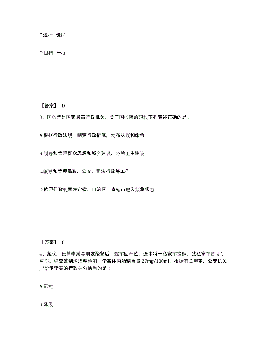 备考2025重庆市南川区公安警务辅助人员招聘模考预测题库(夺冠系列)_第2页