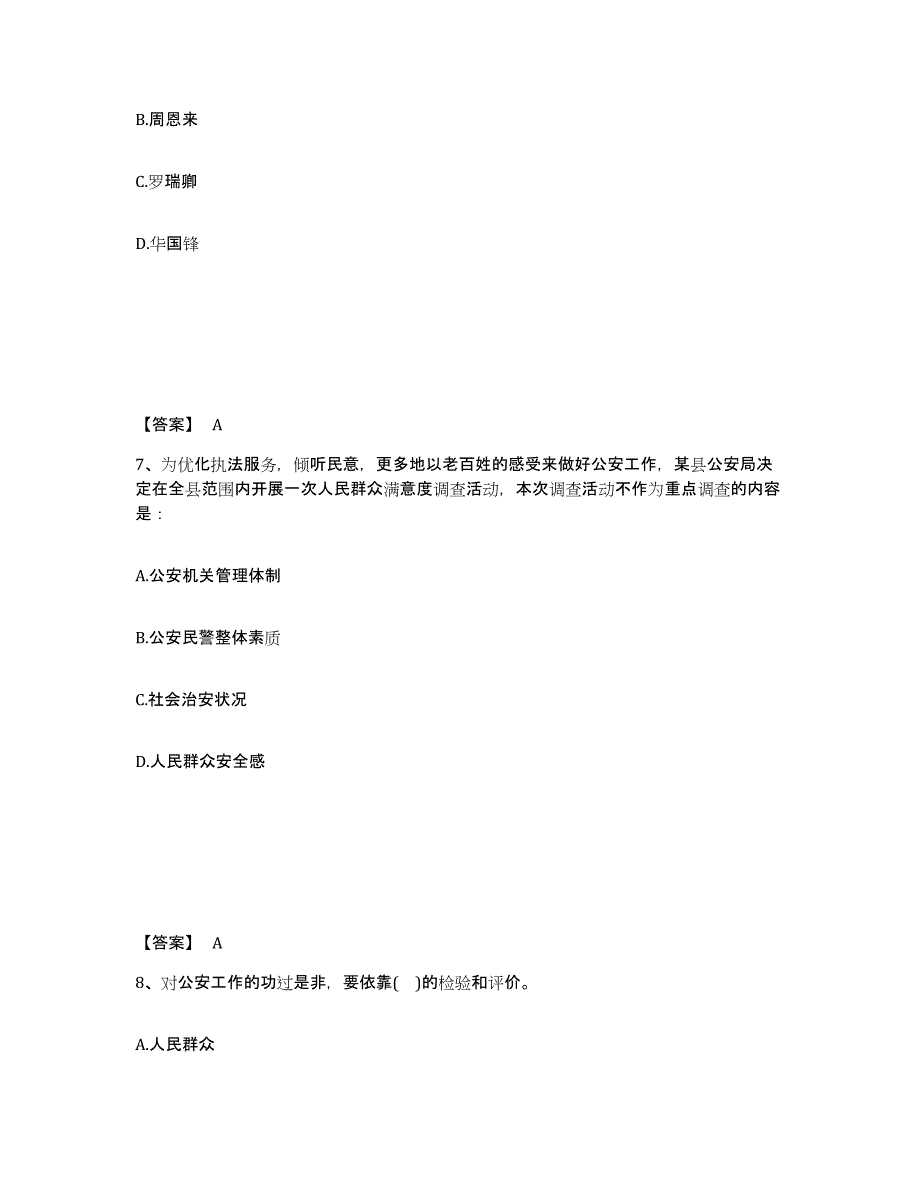 备考2025重庆市南川区公安警务辅助人员招聘模考预测题库(夺冠系列)_第4页