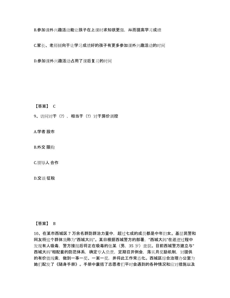 备考2025河南省平顶山市舞钢市公安警务辅助人员招聘考前冲刺模拟试卷B卷含答案_第5页