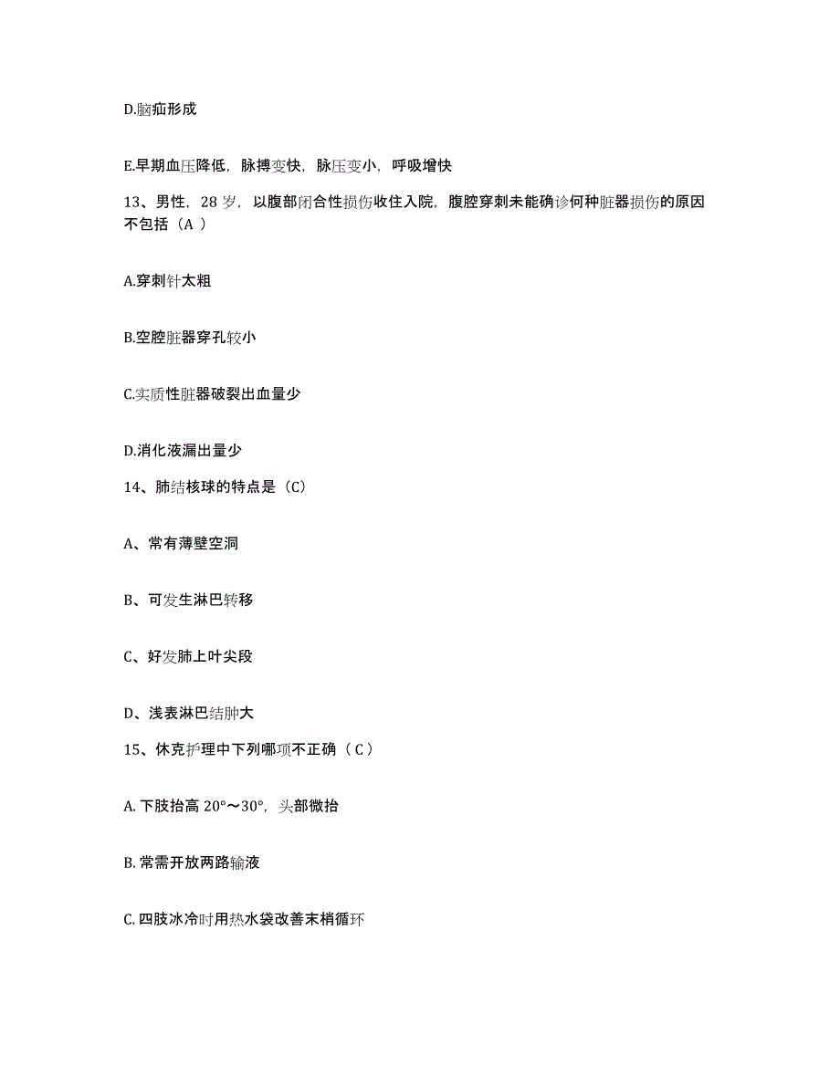 备考2025北京市昌平区阳坊镇医院护士招聘题库检测试卷A卷附答案_第4页