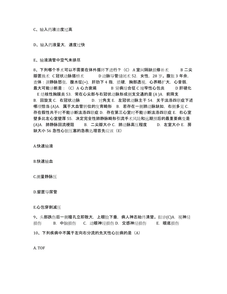 备考2025广东省中山市阜沙医院护士招聘题库综合试卷B卷附答案_第3页