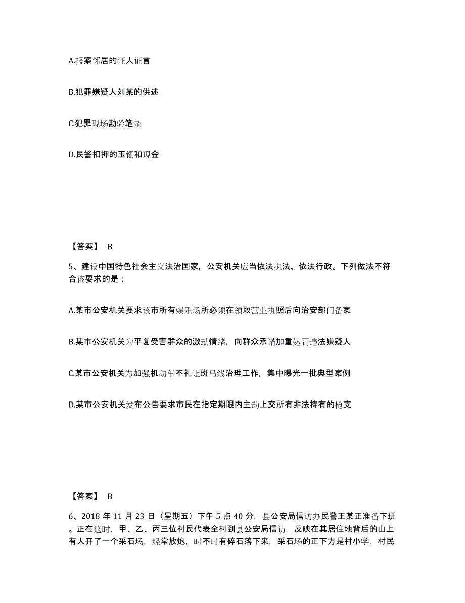 备考2025辽宁省葫芦岛市连山区公安警务辅助人员招聘模拟考试试卷B卷含答案_第3页