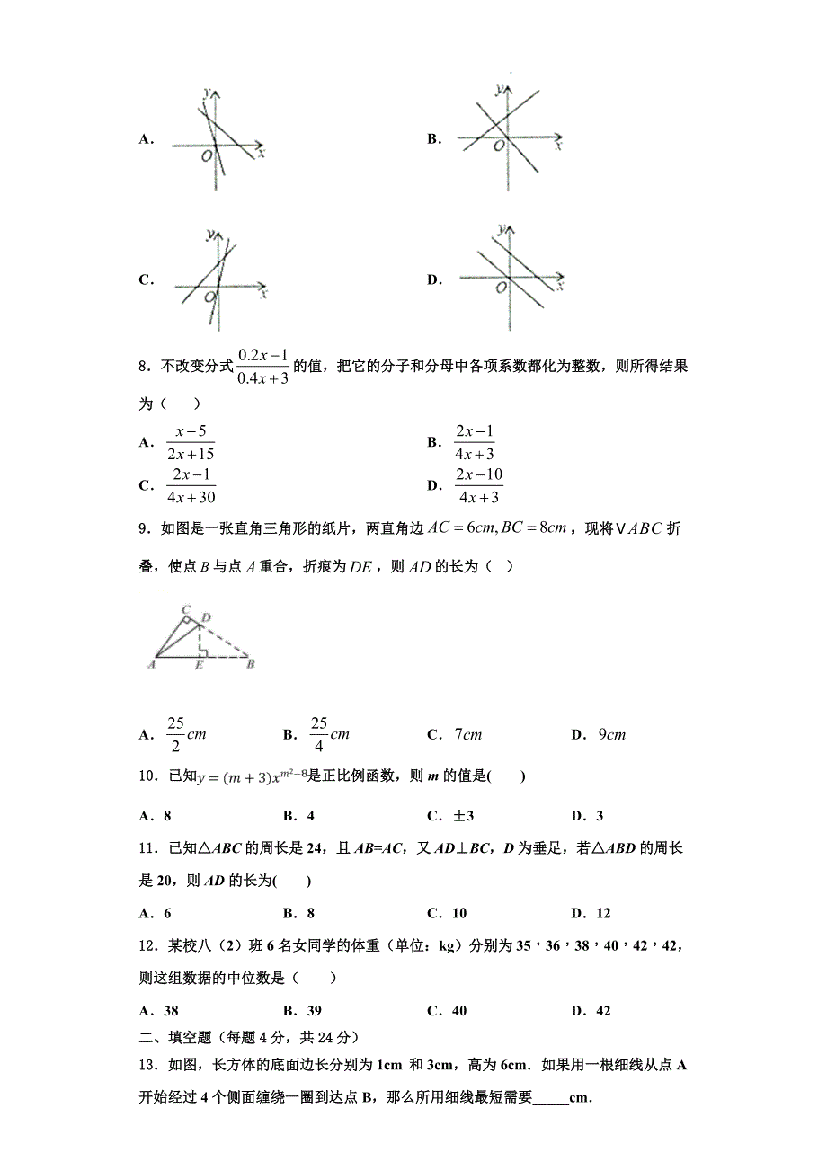 2025届德阳市重点中学八年级数学第一学期期末教学质量检测试题含解析_第2页