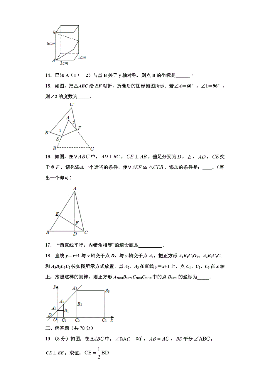 2025届德阳市重点中学八年级数学第一学期期末教学质量检测试题含解析_第3页