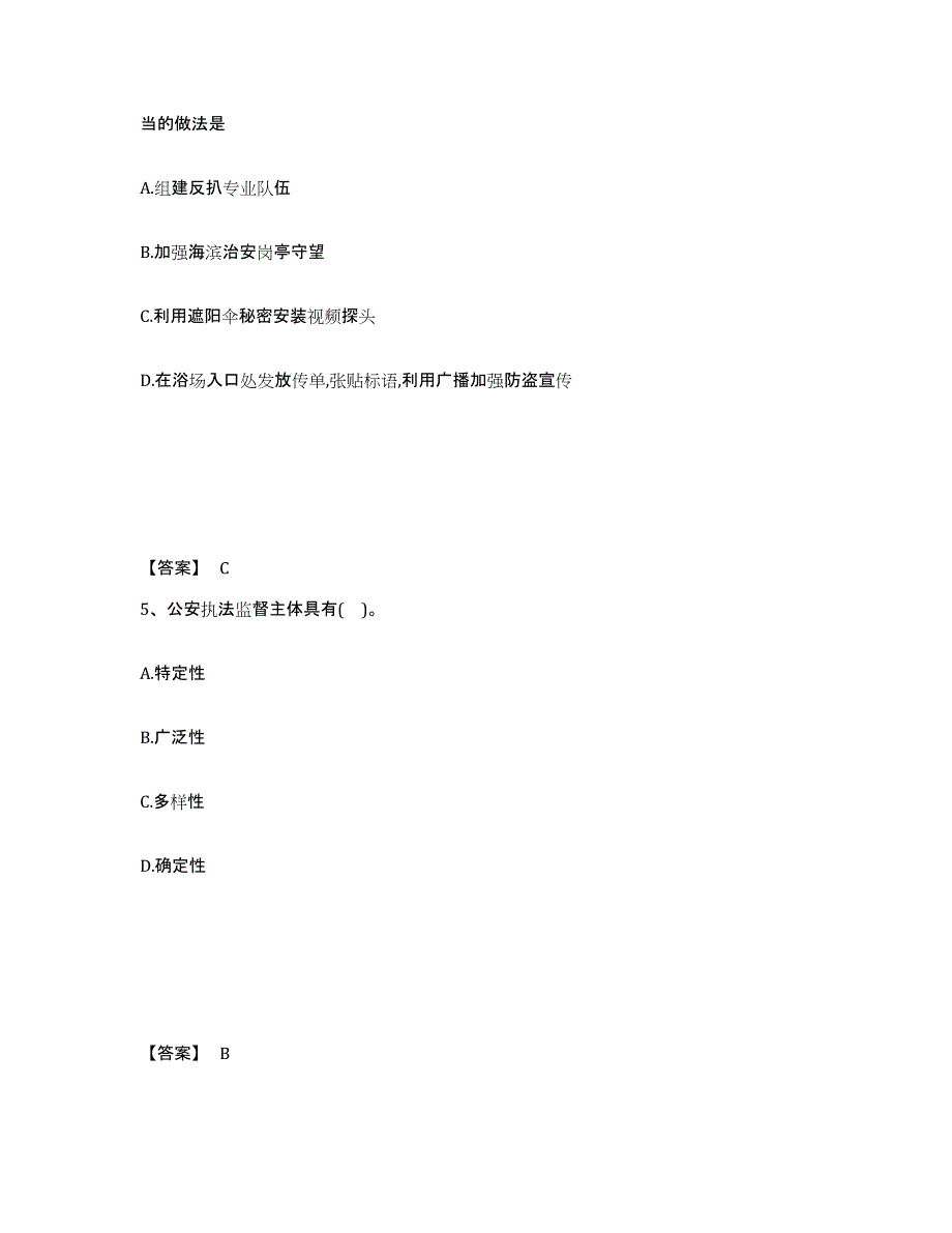 备考2025黑龙江省佳木斯市郊区公安警务辅助人员招聘能力测试试卷A卷附答案_第3页