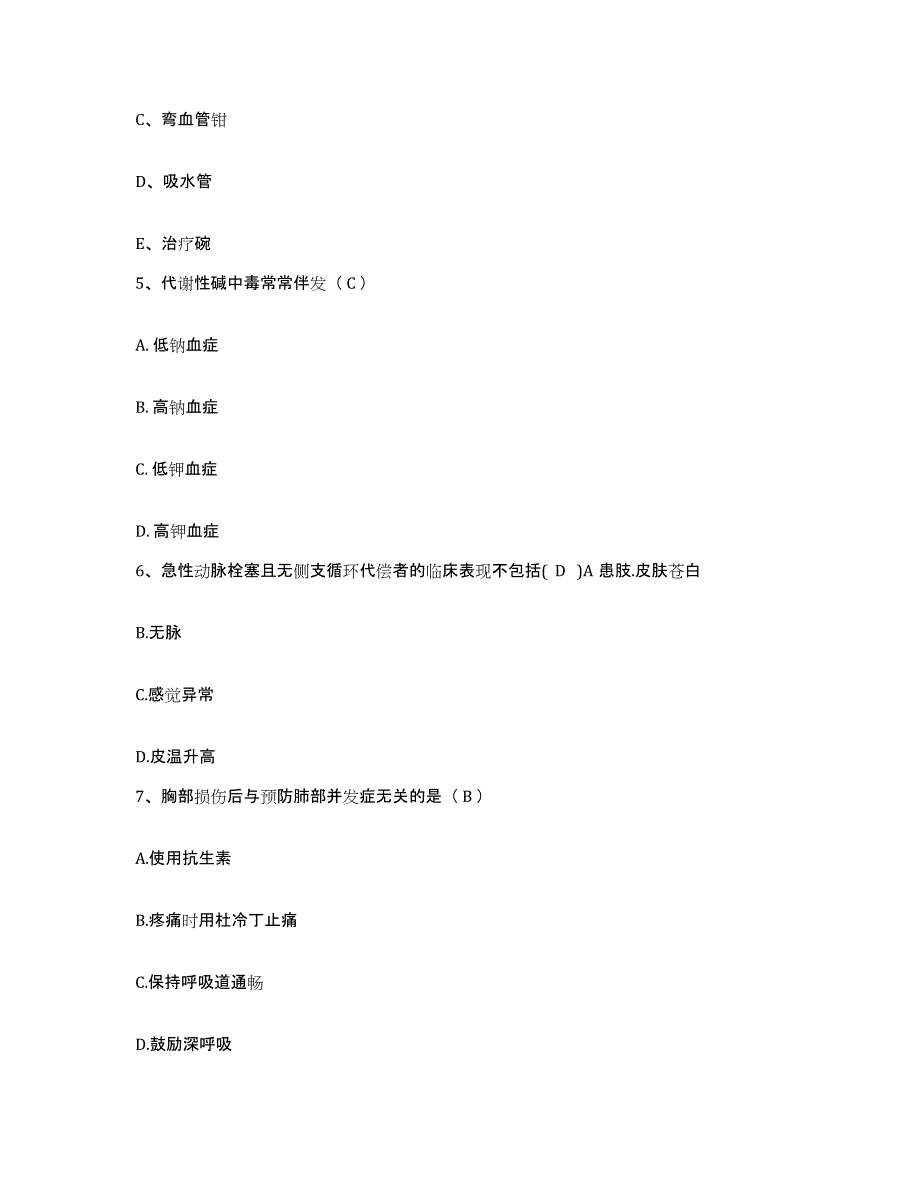 备考2025广东省云浮市妇幼保健院护士招聘模拟题库及答案_第2页