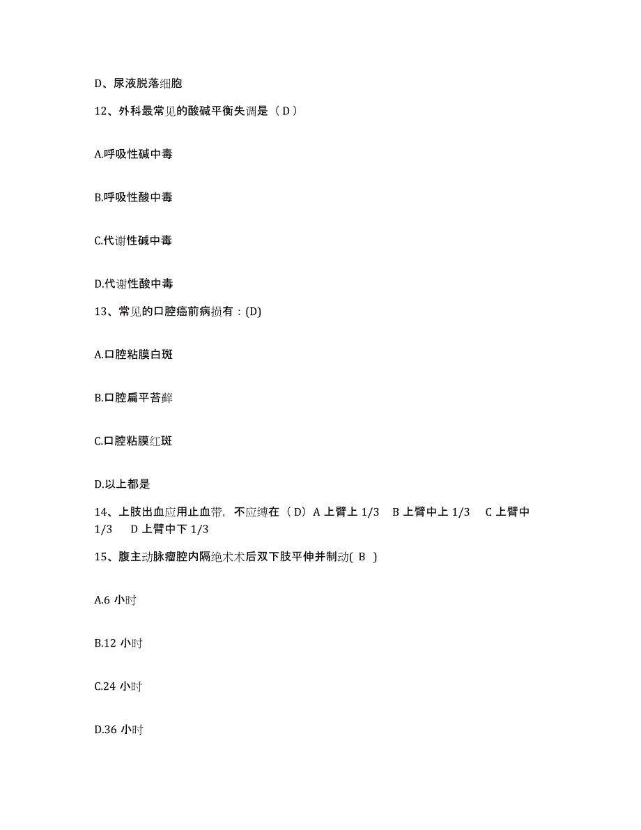 备考2025广东省云浮市妇幼保健院护士招聘模拟题库及答案_第4页