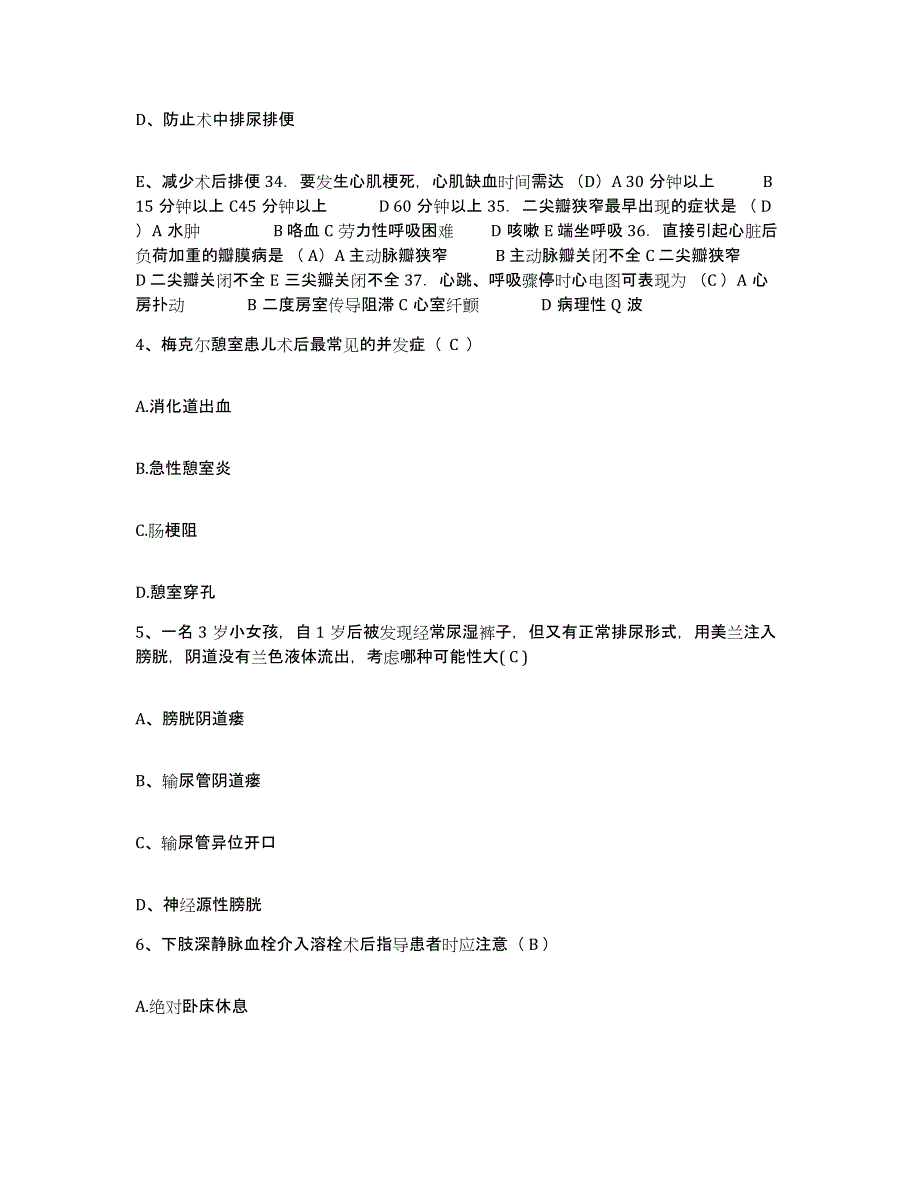 备考2025北京市朝阳区北京第三城市建设工程公司医院护士招聘高分题库附答案_第2页