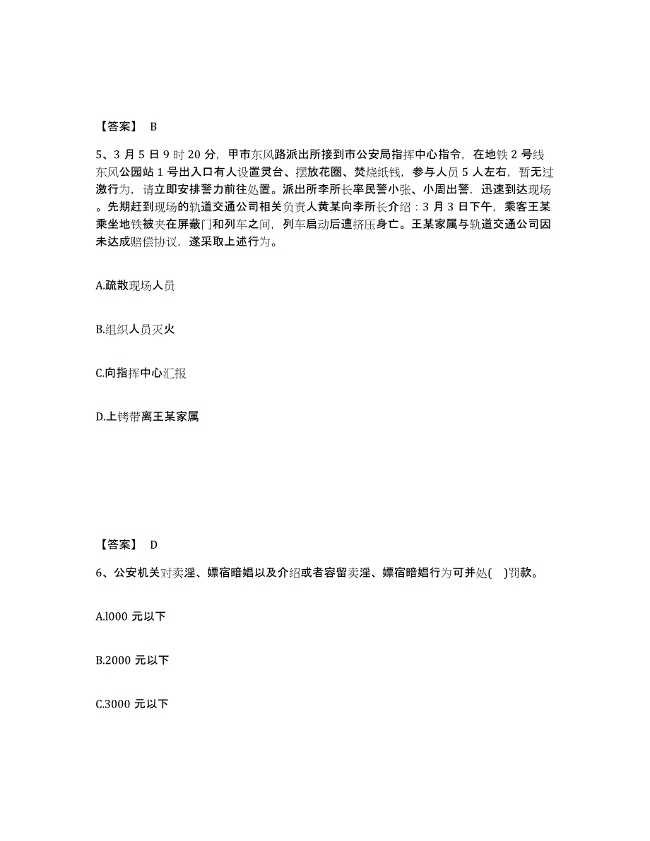 备考2025黑龙江省齐齐哈尔市拜泉县公安警务辅助人员招聘模拟考试试卷B卷含答案_第3页