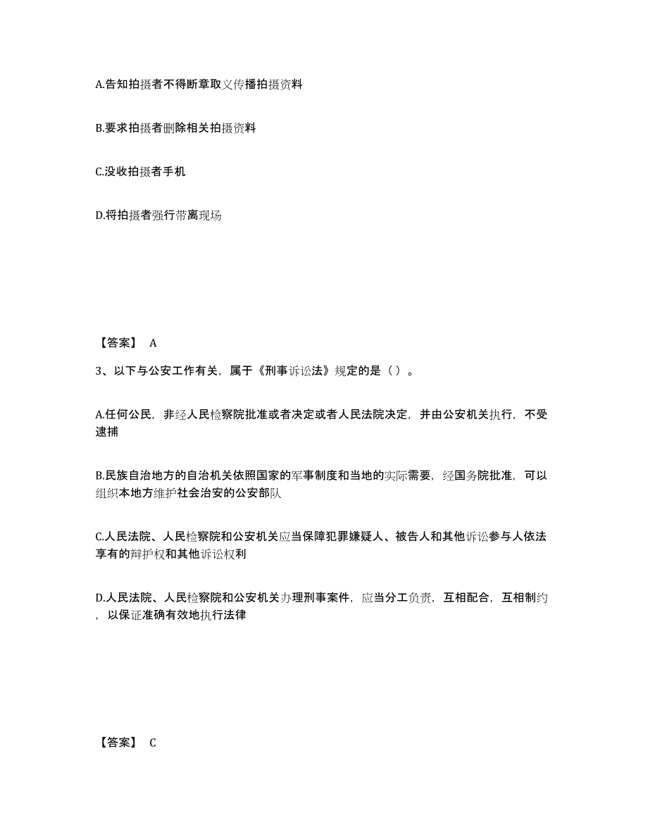 备考2025辽宁省辽阳市文圣区公安警务辅助人员招聘基础试题库和答案要点_第2页