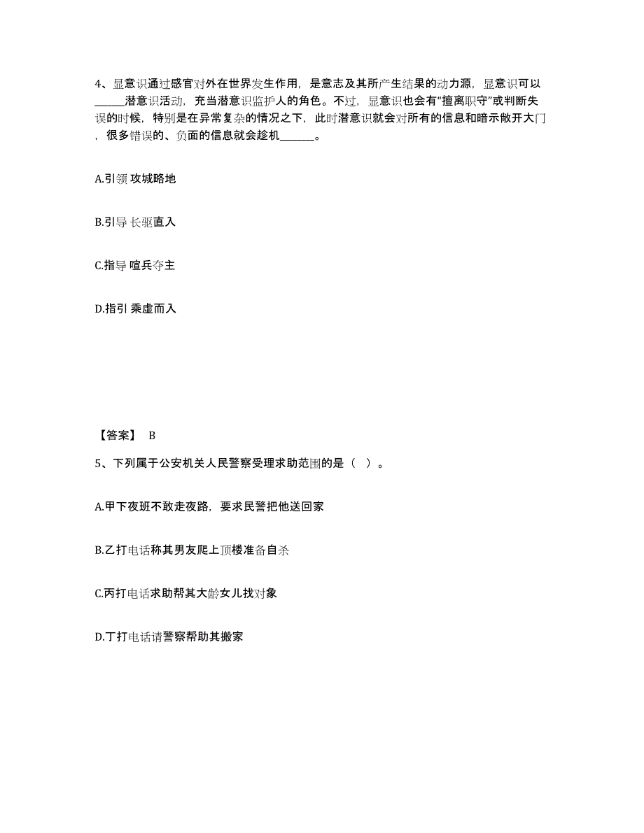 备考2025辽宁省辽阳市文圣区公安警务辅助人员招聘基础试题库和答案要点_第3页