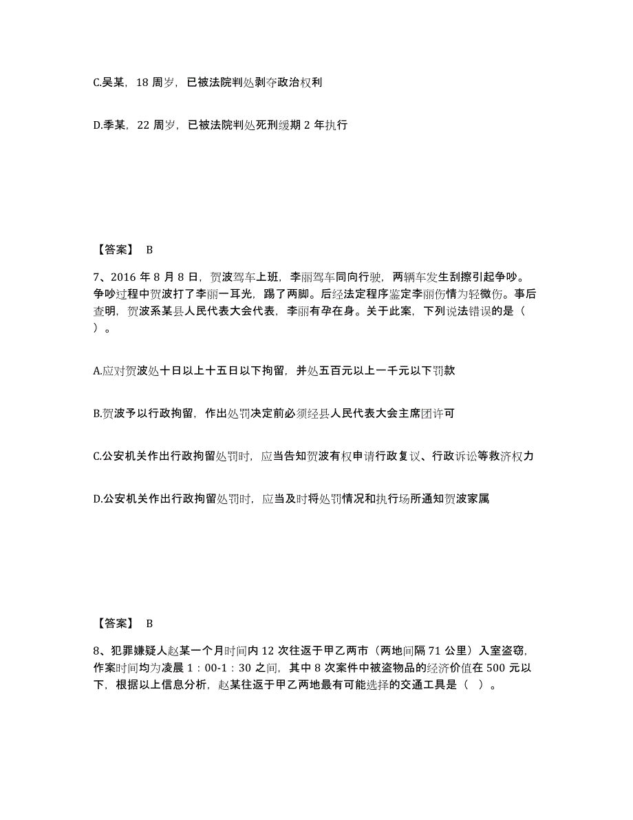 备考2025河南省新乡市牧野区公安警务辅助人员招聘模拟考试试卷A卷含答案_第4页