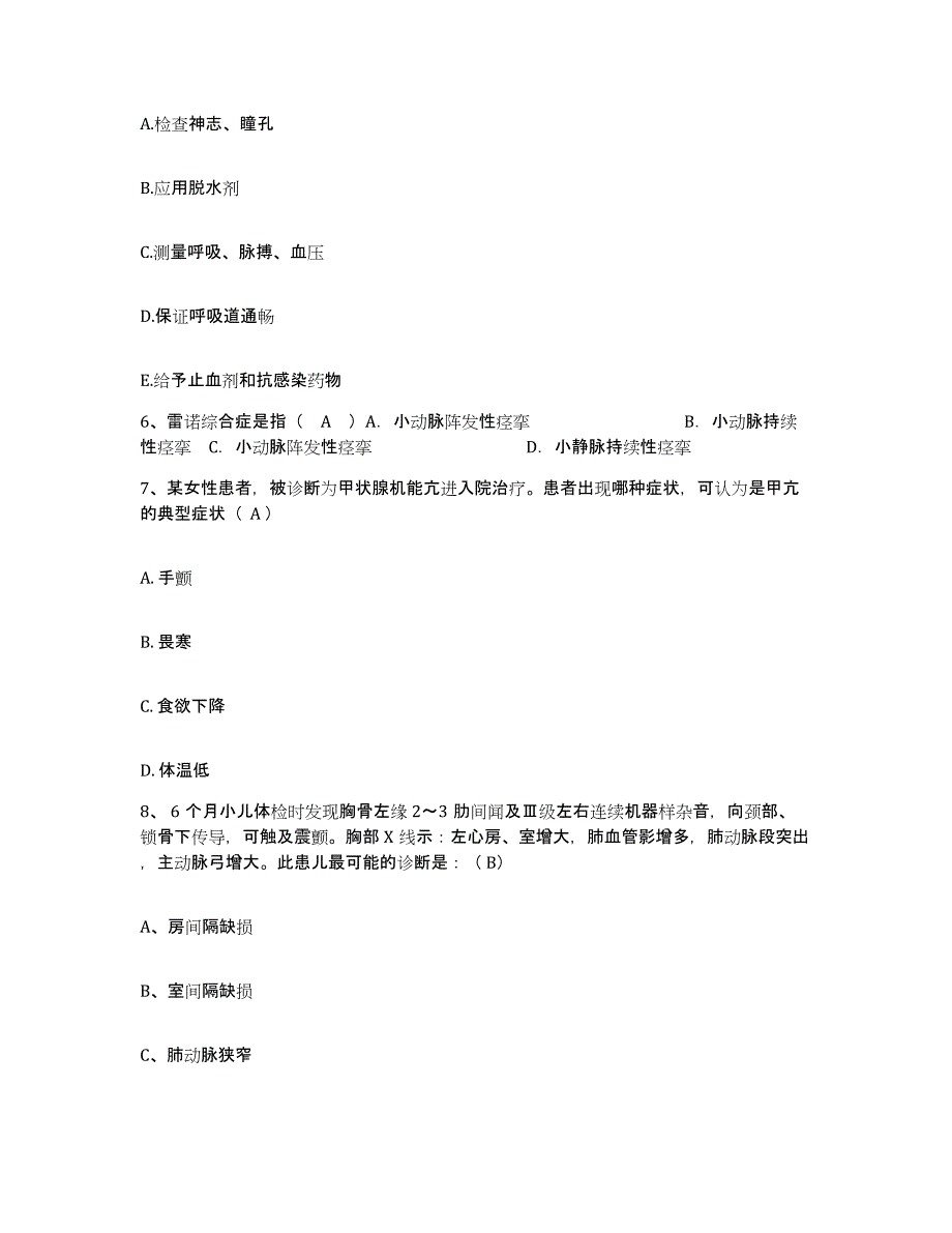 备考2025广东省南海市小塘医院护士招聘高分通关题库A4可打印版_第2页