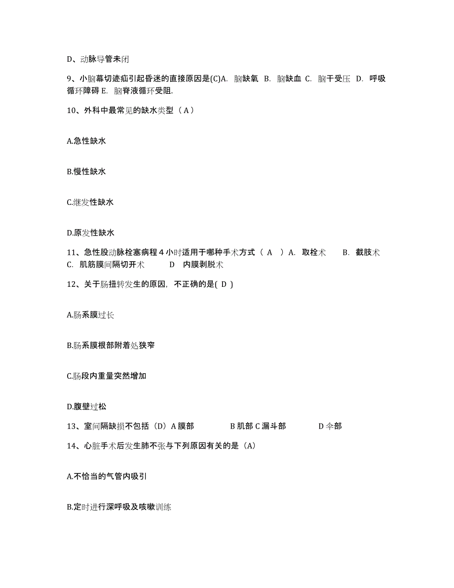 备考2025广东省南海市小塘医院护士招聘高分通关题库A4可打印版_第3页