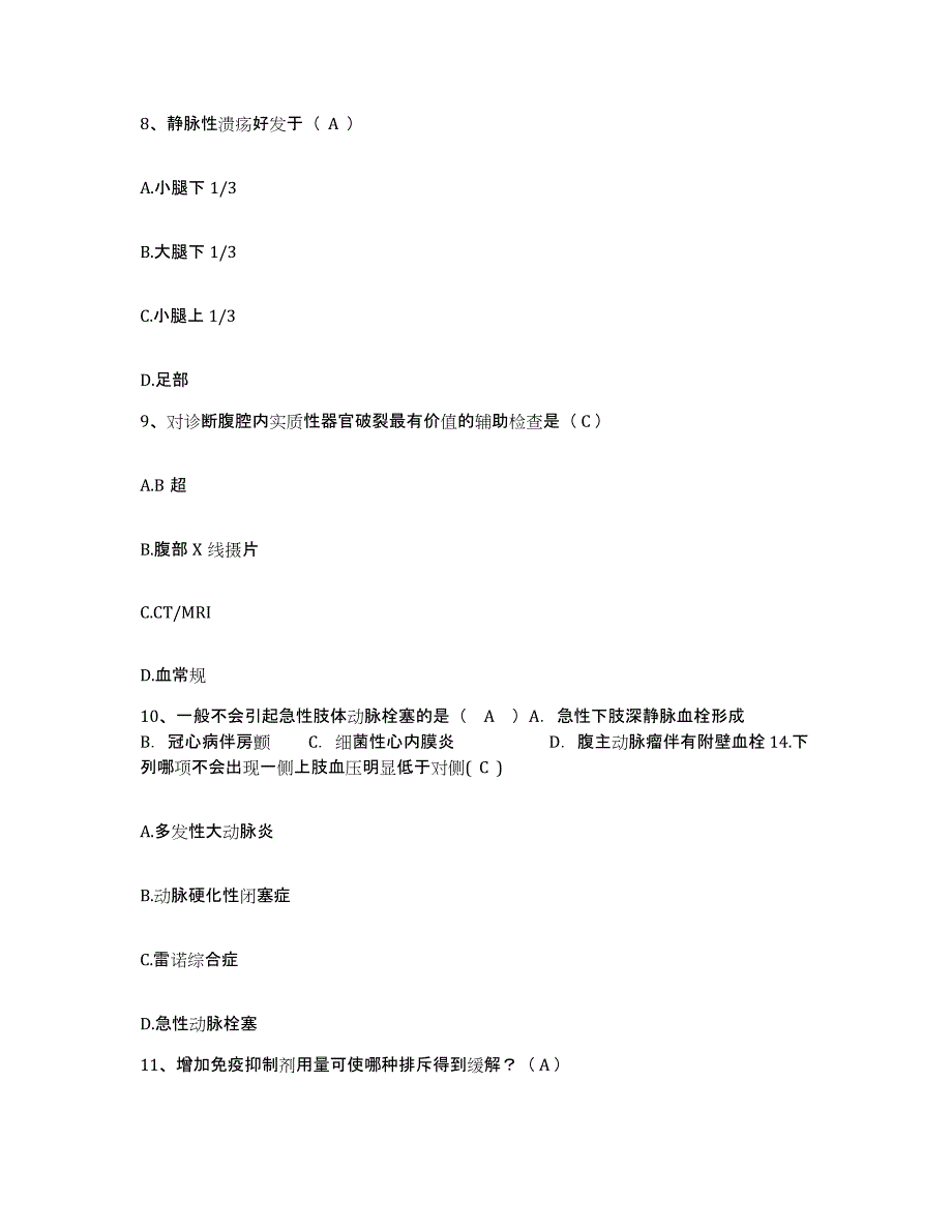 备考2025安徽省潜山县中医院护士招聘高分通关题库A4可打印版_第3页