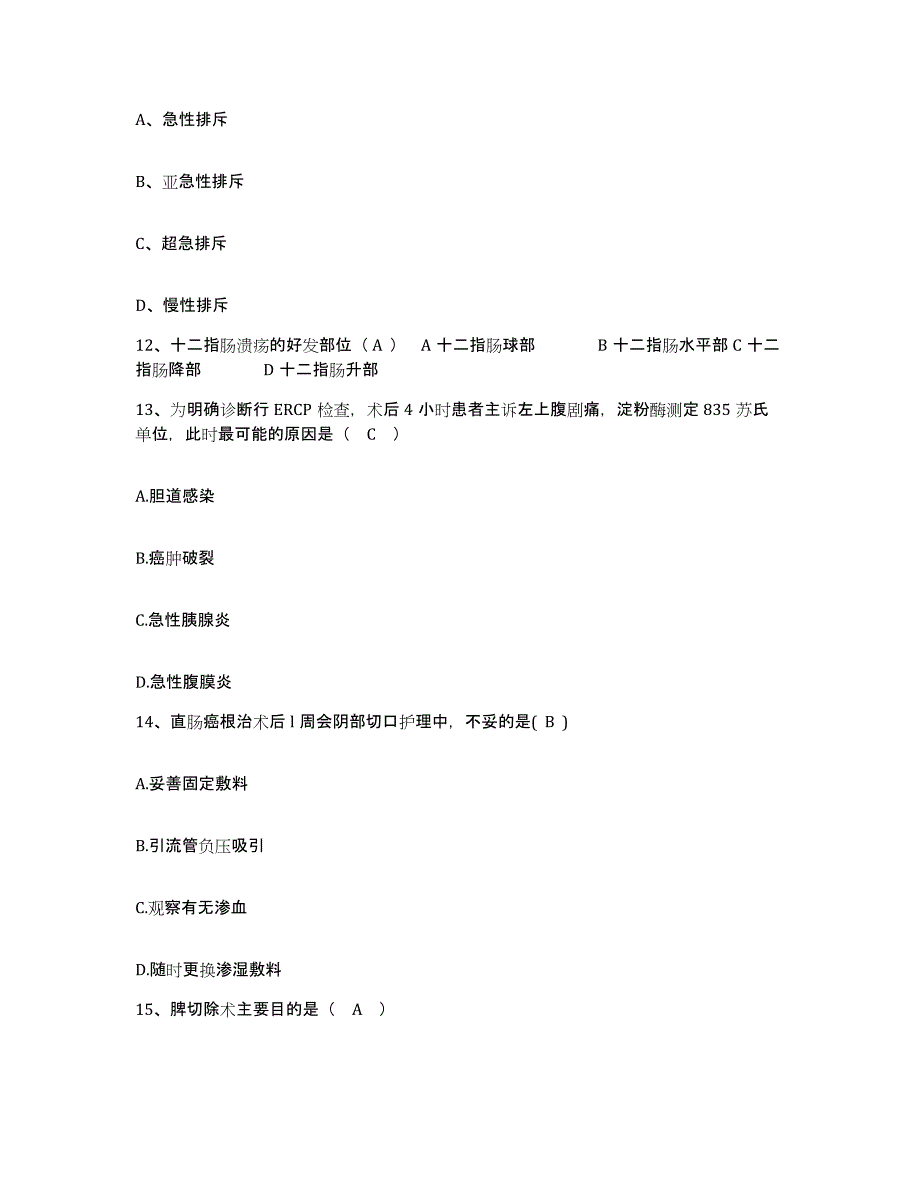 备考2025安徽省潜山县中医院护士招聘高分通关题库A4可打印版_第4页