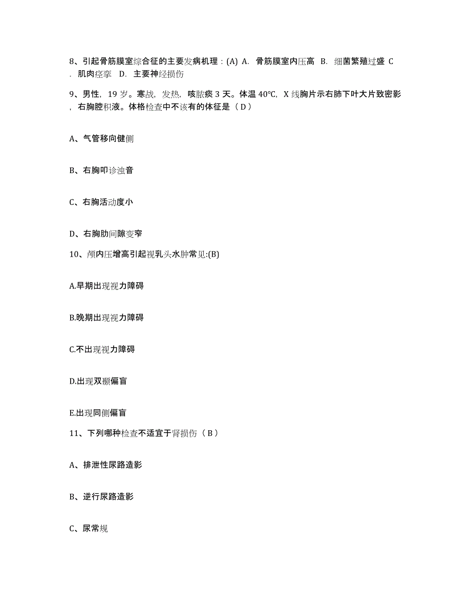 备考2025广东省吴川市人民医院护士招聘每日一练试卷A卷含答案_第3页