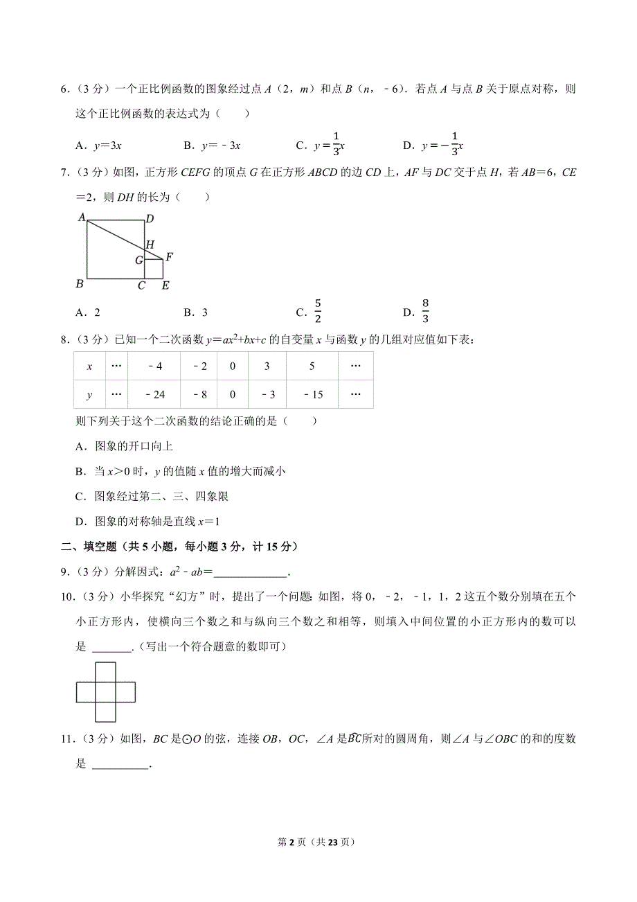 2024年陕西省中考数学试卷（A卷）_第2页