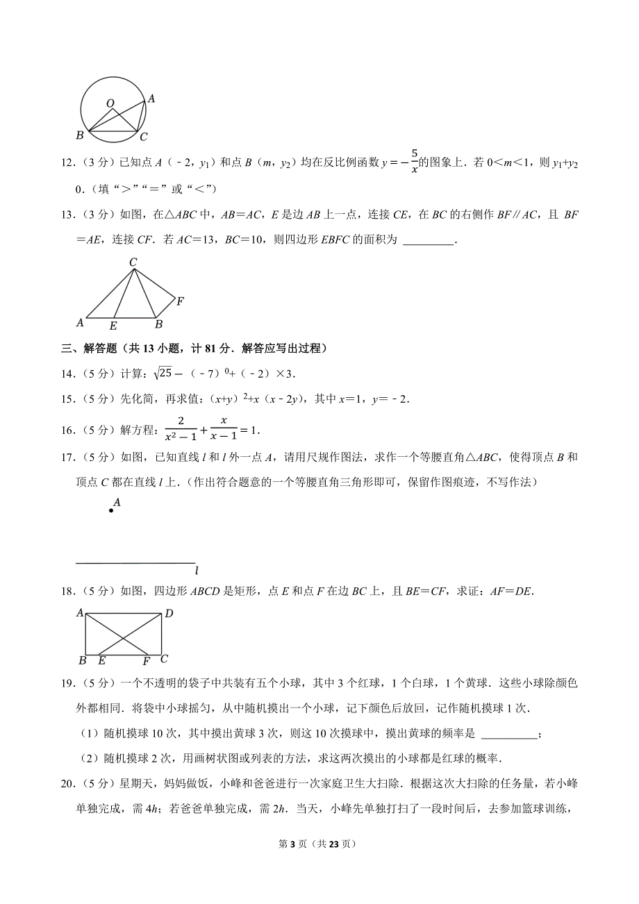 2024年陕西省中考数学试卷（A卷）_第3页