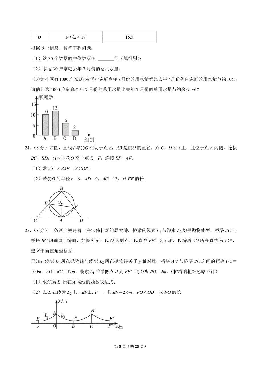 2024年陕西省中考数学试卷（A卷）_第5页