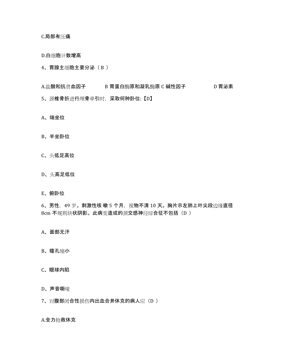 备考2025北京市丰台区和平医院护士招聘能力测试试卷A卷附答案_第2页