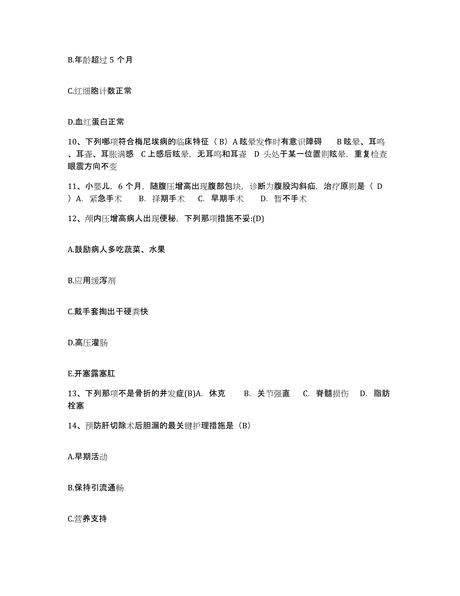 备考2025广东省兴宁市中医院骨科中心护士招聘题库附答案（典型题）_第3页