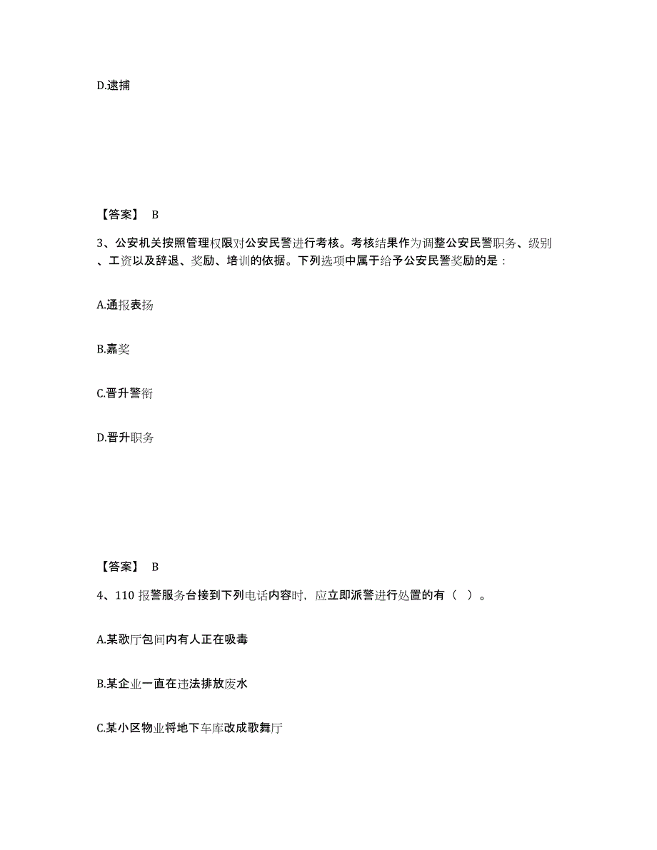 备考2025河南省周口市沈丘县公安警务辅助人员招聘考前自测题及答案_第2页