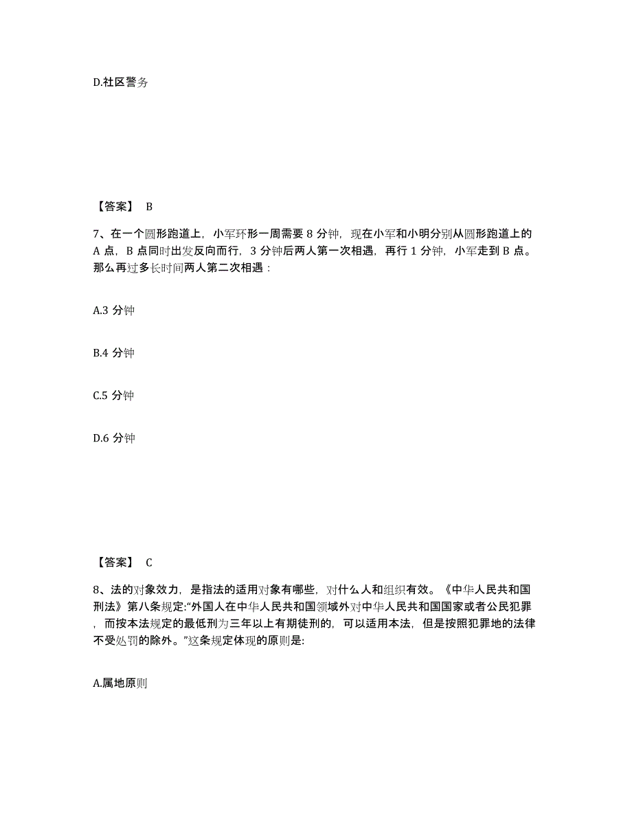 备考2025河南省周口市沈丘县公安警务辅助人员招聘考前自测题及答案_第4页