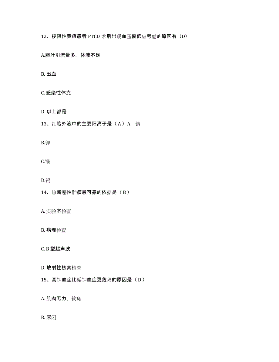 备考2025内蒙古医学院第二附属医院护士招聘通关考试题库带答案解析_第4页