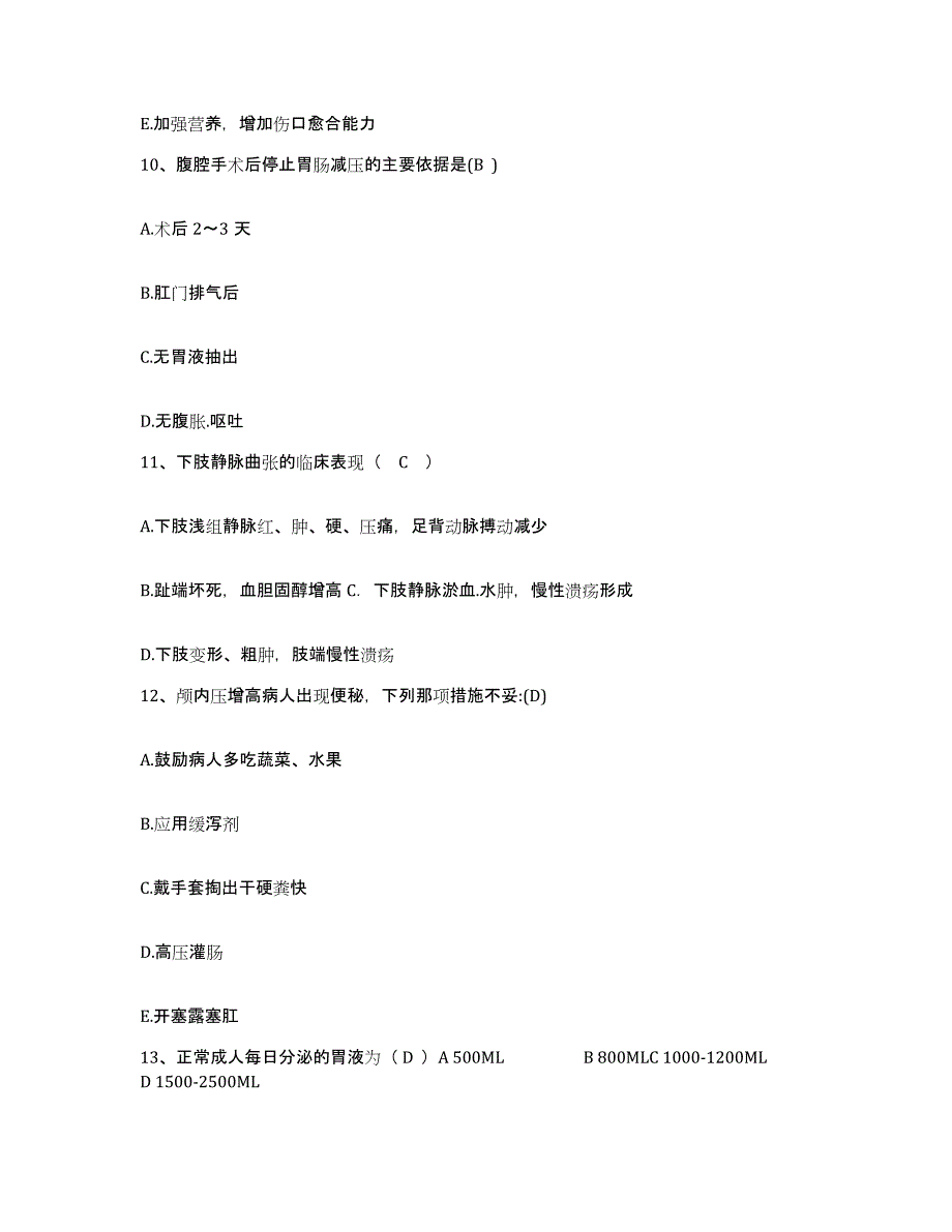 备考2025广东省中山市三角医院护士招聘自我提分评估(附答案)_第4页