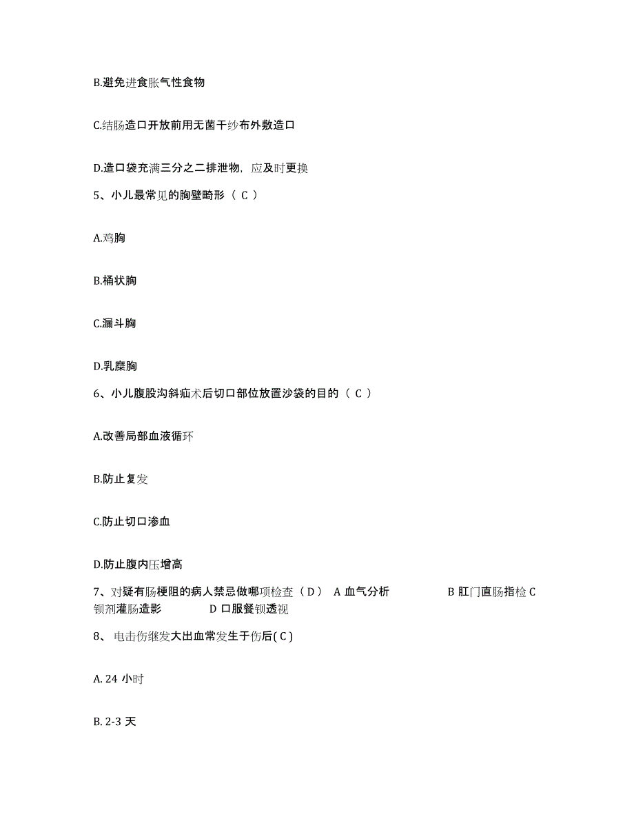 备考2025内蒙古'呼和浩特市武川县医院护士招聘高分通关题库A4可打印版_第2页