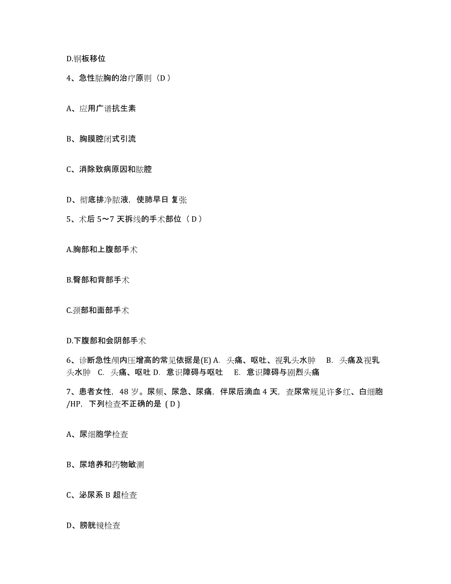 备考2025北京市红十字会塔院医院护士招聘高分通关题型题库附解析答案_第2页