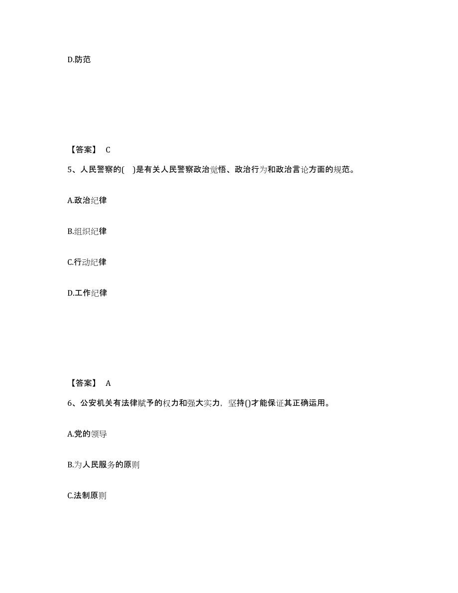 备考2025黑龙江省双鸭山市四方台区公安警务辅助人员招聘能力提升试卷B卷附答案_第3页